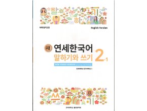 new yonsei speaking and writing 2 1 0001