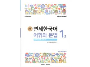 new yonsei korean vocab and grammar 1 2 0001