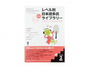 japonstina zjednodusena cetba graded reader Level 2, vol 1