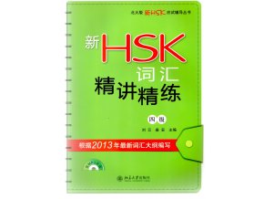 Vocabulary for New HSK Level 4