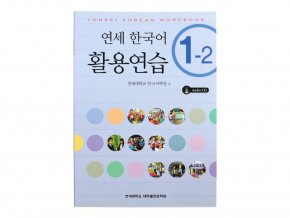 Yonsei Korean Workbook 1 - 2