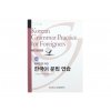 Korean Grammar Practice for Foreigners - Beginning Level