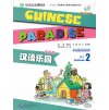 Chinese Paradise - Textbook 2 (English 2nd Edition)