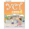 YCT Standard Course 4