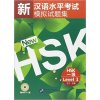 New HSK (Level I)