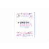 New Yonsei Korean Listening and Reading 1-1