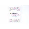 New Yonsei Korean Listening and Reading 1-2