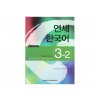 Yonsei Korean Textbook 3 - 2