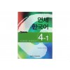 Yonsei Korean Textbook 4 - 1