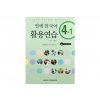 Yonsei Korean Workbook 4 - 1