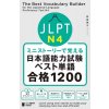 the best vocabulary builder for the jlpt n4
