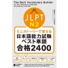 the best vocabulary builder for the jlpt n2