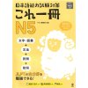 Kore Issatsu N5 - JLPT Japanese in one book