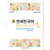 new yonsei speaking and writing 1 2 0001