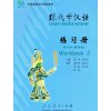 Learn Chinese With Me 2 Workbook