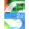 Yonsei Korean Textbook 2 - 2