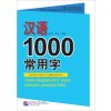 1000 Frequently Used Chinese Characters