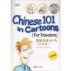Chinese 101 in Cartoons For Travelers