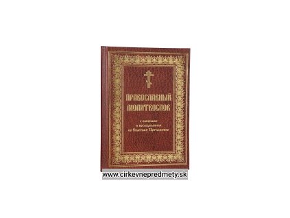 Pravoslávny kanón s pravidlami