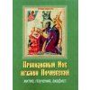 Akafist Pr. Iov Počajevsky
