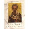 Dopisy k Olimpiade Sv. Ioan Zlatoust