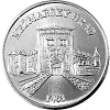 Pamětní ražba č. 166 – Kežmarský Hrad (Provedení Staromosaz)