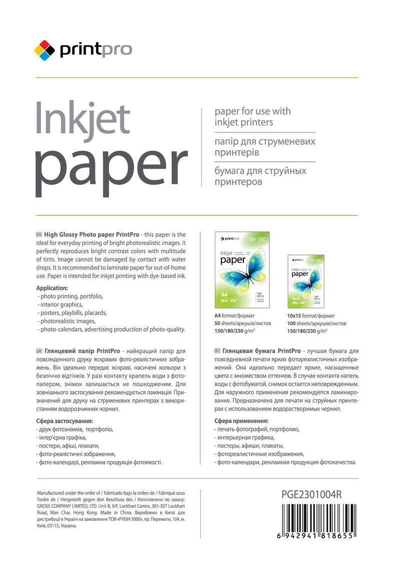 Fotopapier PrintPro Vysoko lesklý 230g/m²,100ks,10x15 (PGE2301004R)
