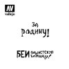STENCILS: SOVIET SLOGANS WWII NO 2