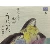 Japonské vonné tyčinky - Genji (源氏) - Utakata (うたかた)