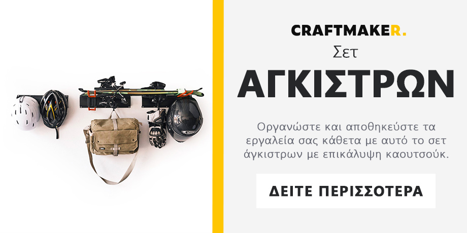 Χαλύβδινα άγκιστρα με επικάλυψη καουτσούκ CRAFTMAKER