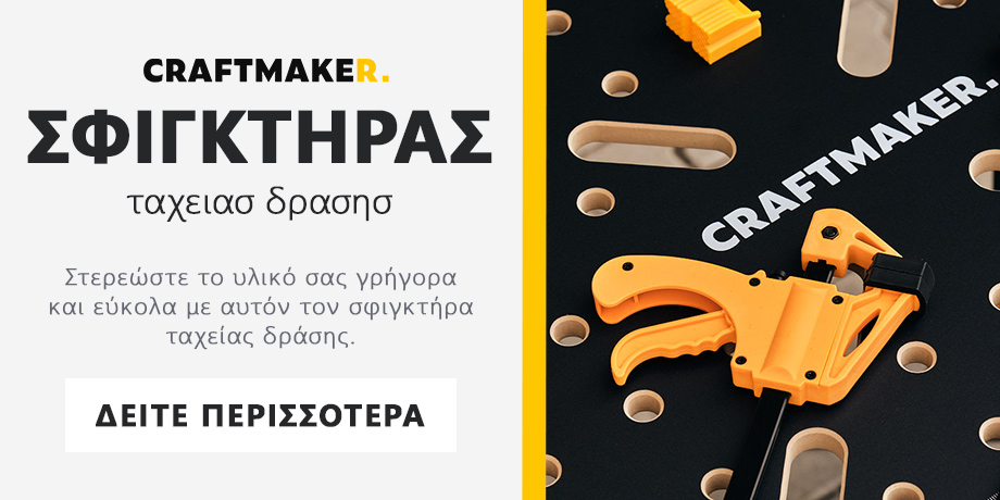 Σφιγκτήρας ταχείας δράσης CRAFTMAKER - 30 cm