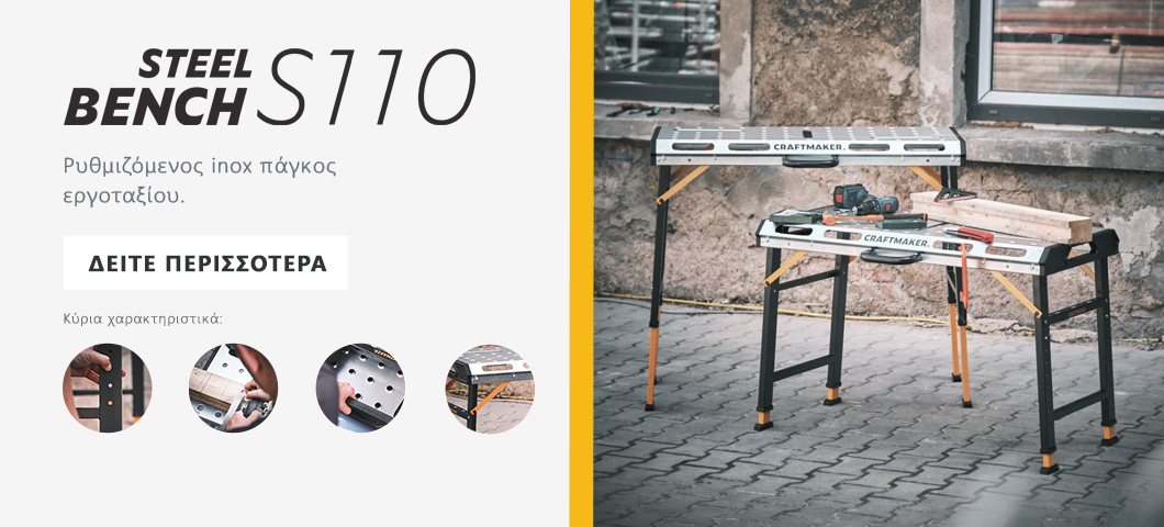 Πάγκος εργασίας CRAFTMAKER SteelBench S110