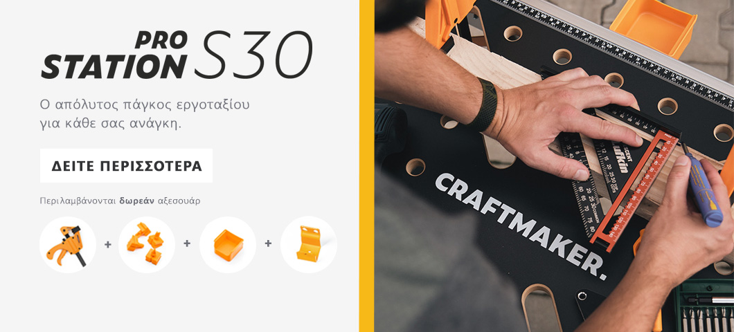 Πάγκος εργασίας CRAFTMAKER Pro Station S30