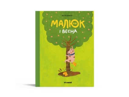 Малюк і весна