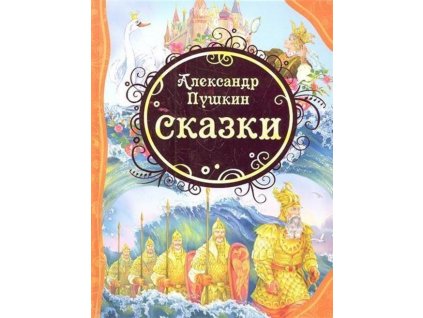 Aleksandr Pushkin. Skazki