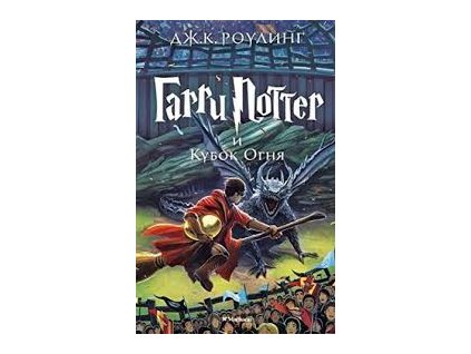 Garri Potter i kubok ognja
