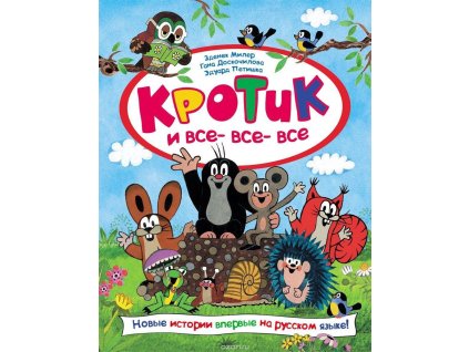Krotik i vse-vse-vse