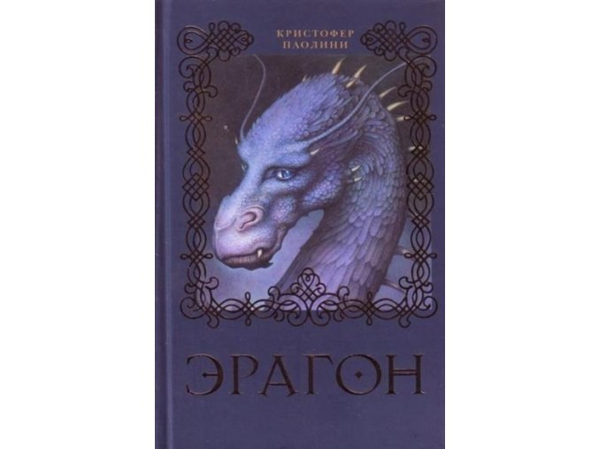 Eragon