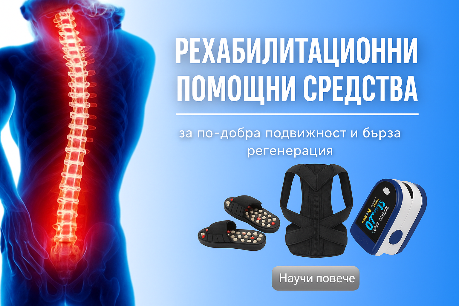 Помощни средства за рехабилитация