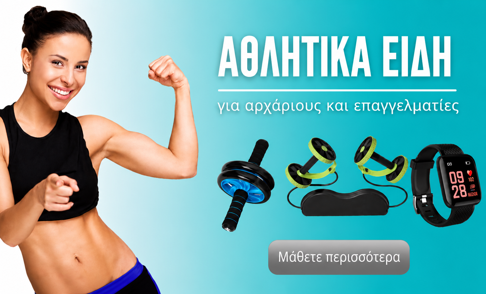 Αθλητικά είδη