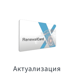 Актуализация