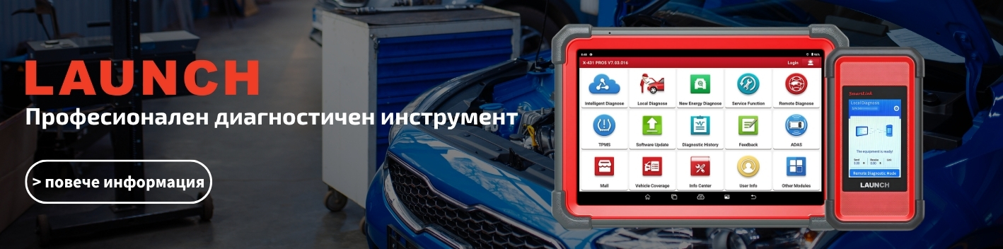 Универсална диагностика на автомобили