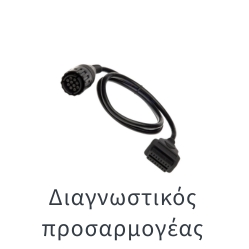Διαγνωστικοί προσαρμογείς
