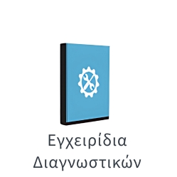 Εγχειρίδια διάγνωσης