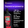 82960 ermenrich wett tu30 thermohygrometer 07 mp ru