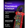 82969 ermenrich ping mk50 clamp meter 11 mp ru