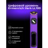 83826 ermenrich verk ll100 digital level violet 08 mp ru