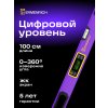 83826 ermenrich verk ll100 digital level violet 07 mp ru