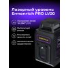 84654 ermenrich lv20 pro laser level 12 mp ru
