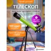 70130 telescope bresser junior space explorer 45 600 12 mp ru